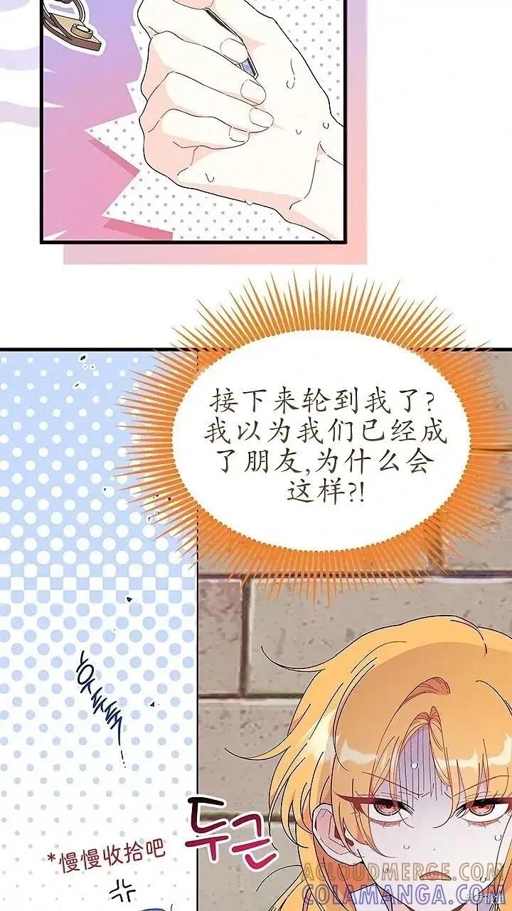 《我不想当鹊桥》第80话 第97页
