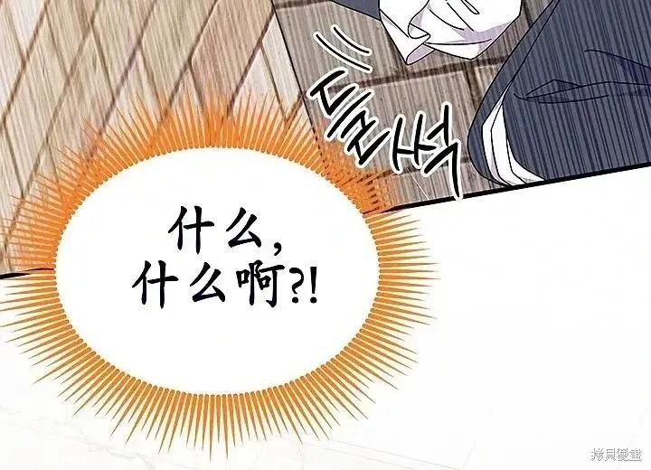 《我不想当鹊桥》第80话 第92页