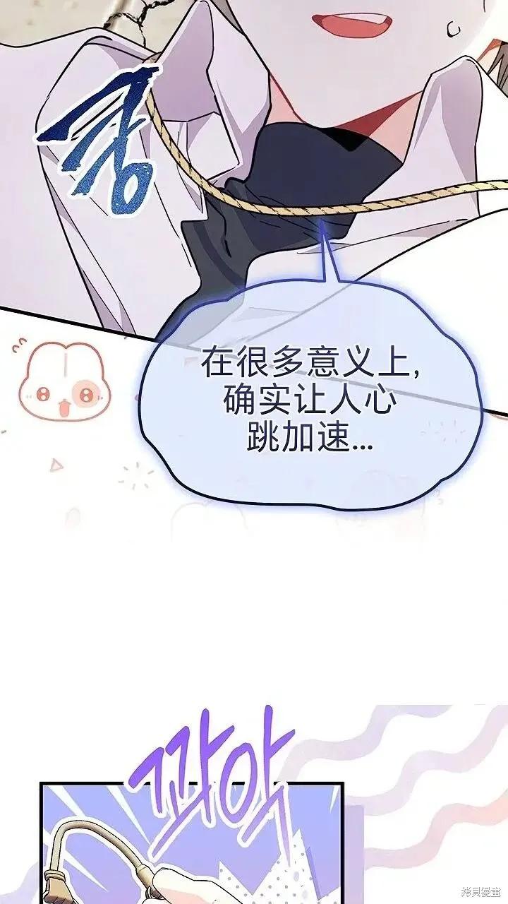 《我不想当鹊桥》第80话 第96页
