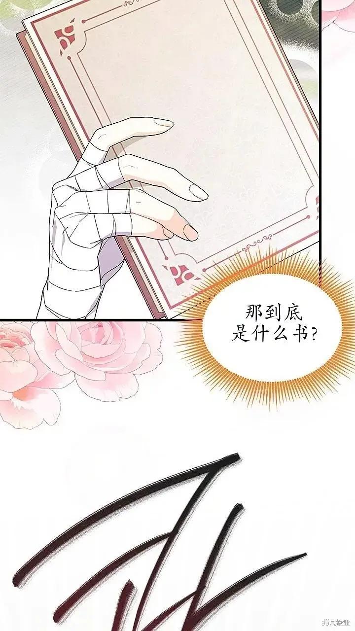 《我不想当鹊桥》第80话 第90页