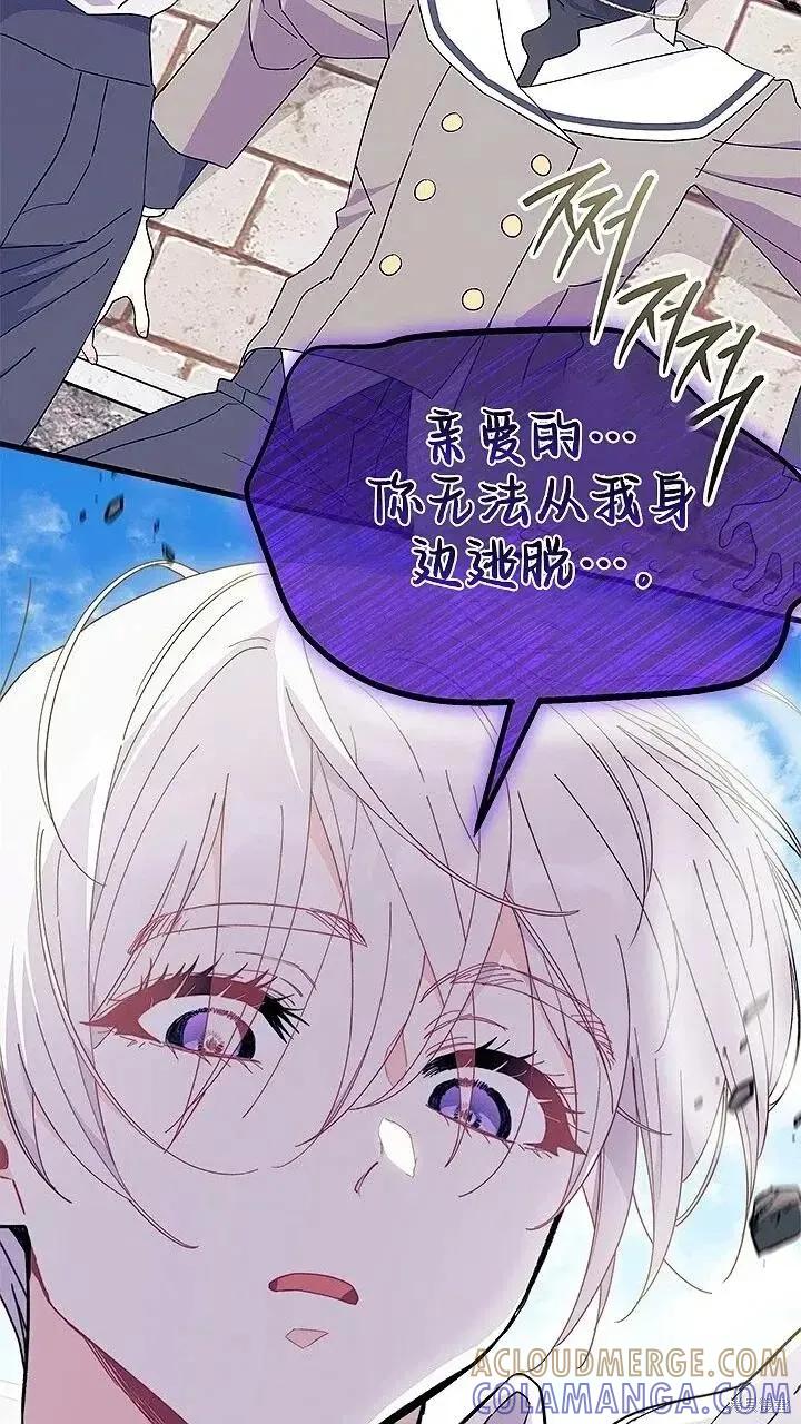 《我不想当鹊桥》第80话 第94页