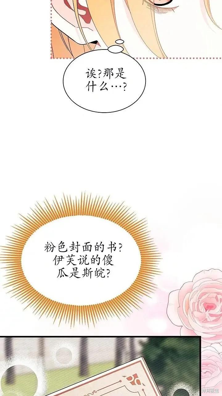 《我不想当鹊桥》第80话 第89页