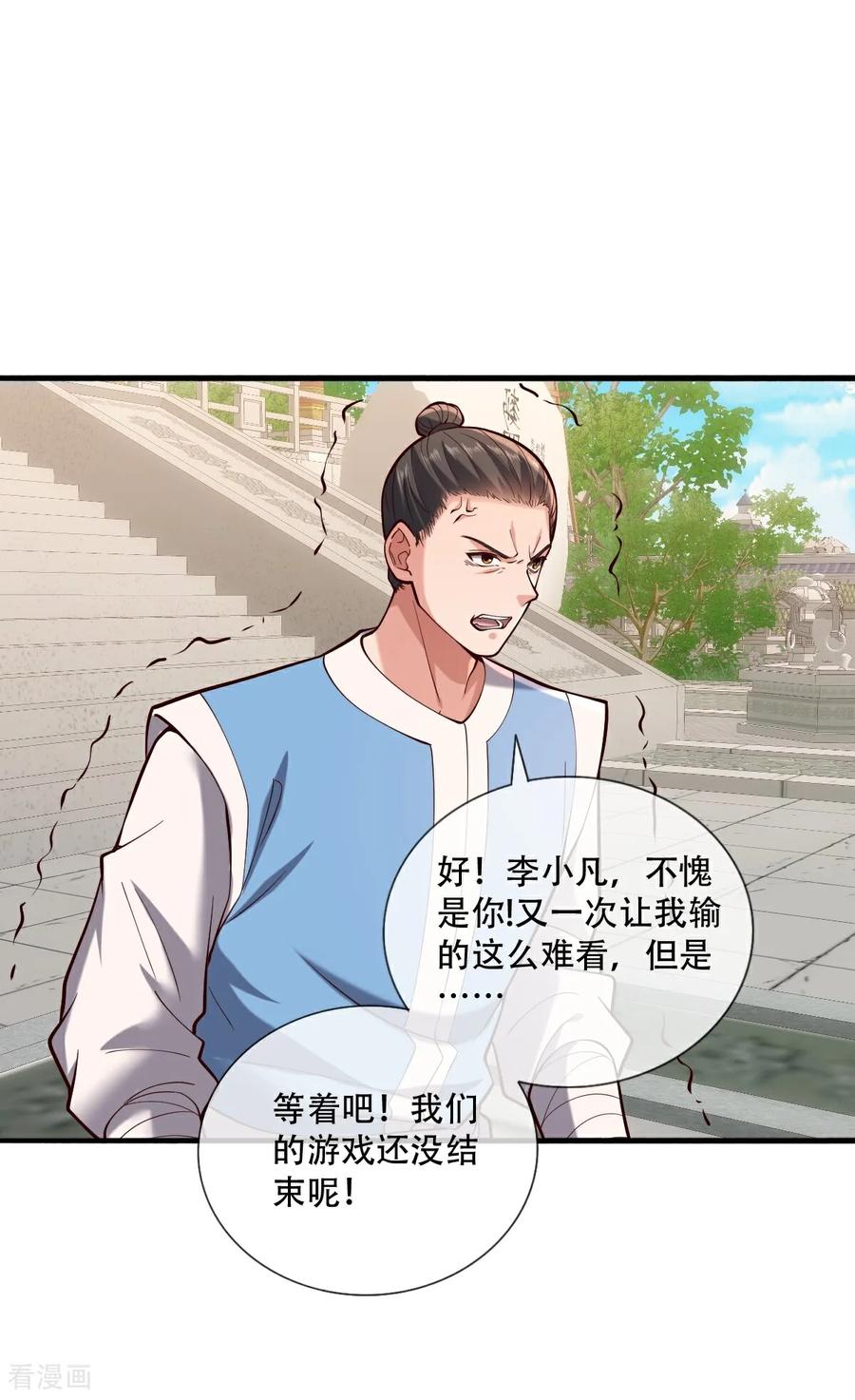 《我是大仙尊》第813话 第20页