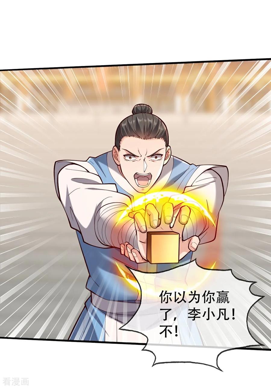 《我是大仙尊》第813话 第2页