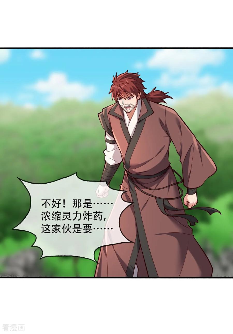 《我是大仙尊》第813话 第6页