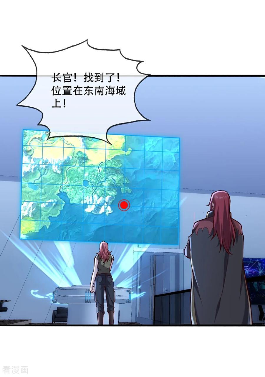 《我是大仙尊》第813话 第24页