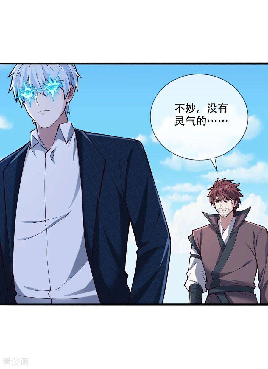 《我是大仙尊》第813话 第18页