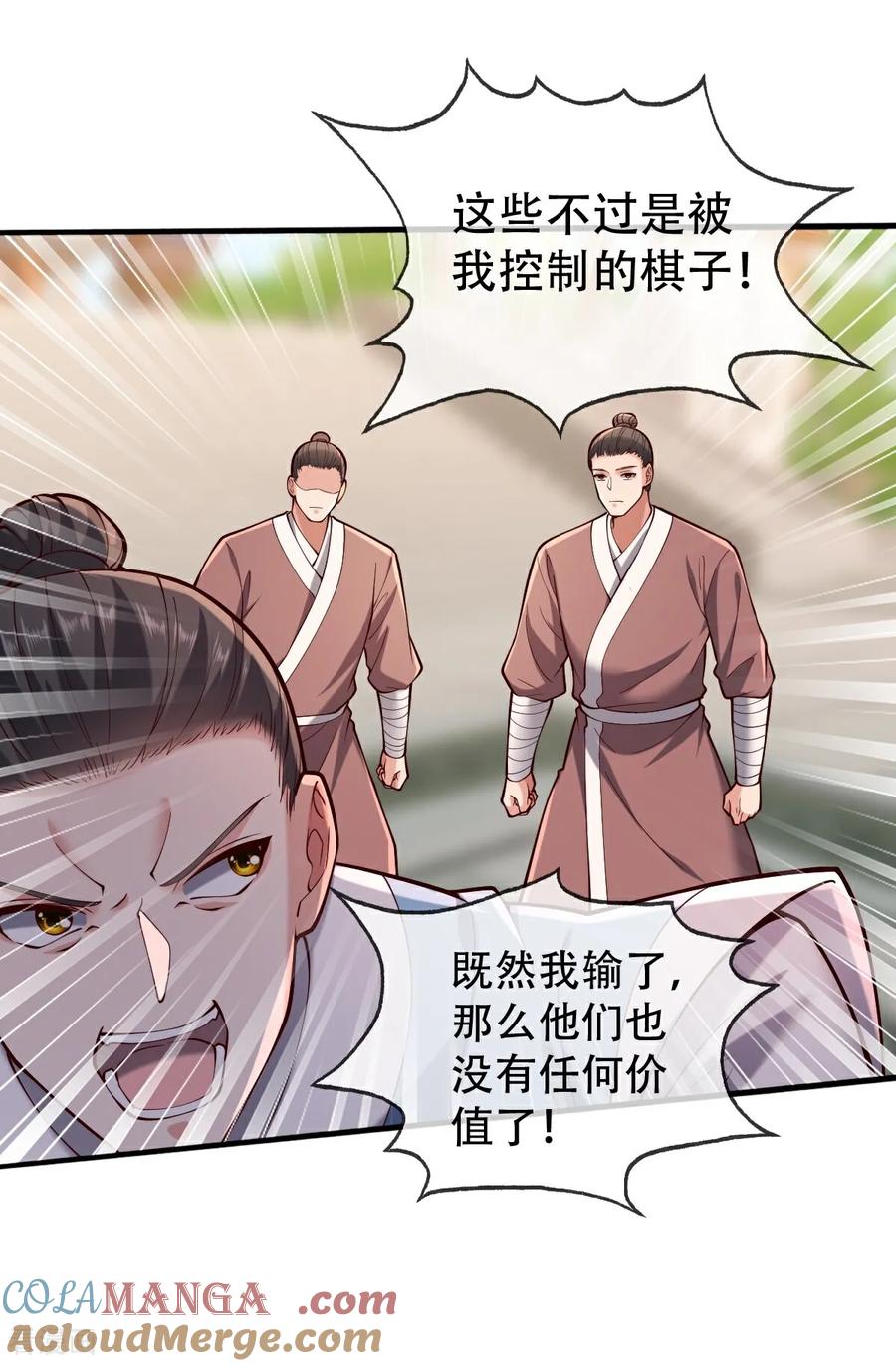 《我是大仙尊》第813话 第3页