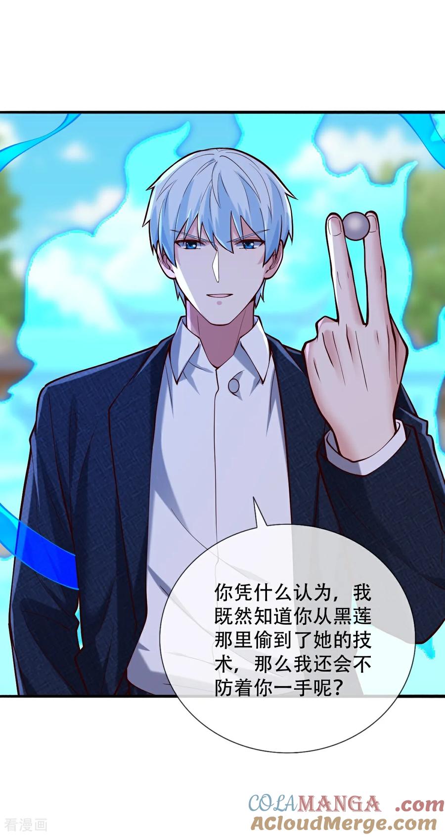《我是大仙尊》第813话 第11页