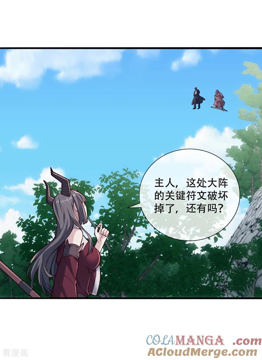 《我是大仙尊》第813话 第17页