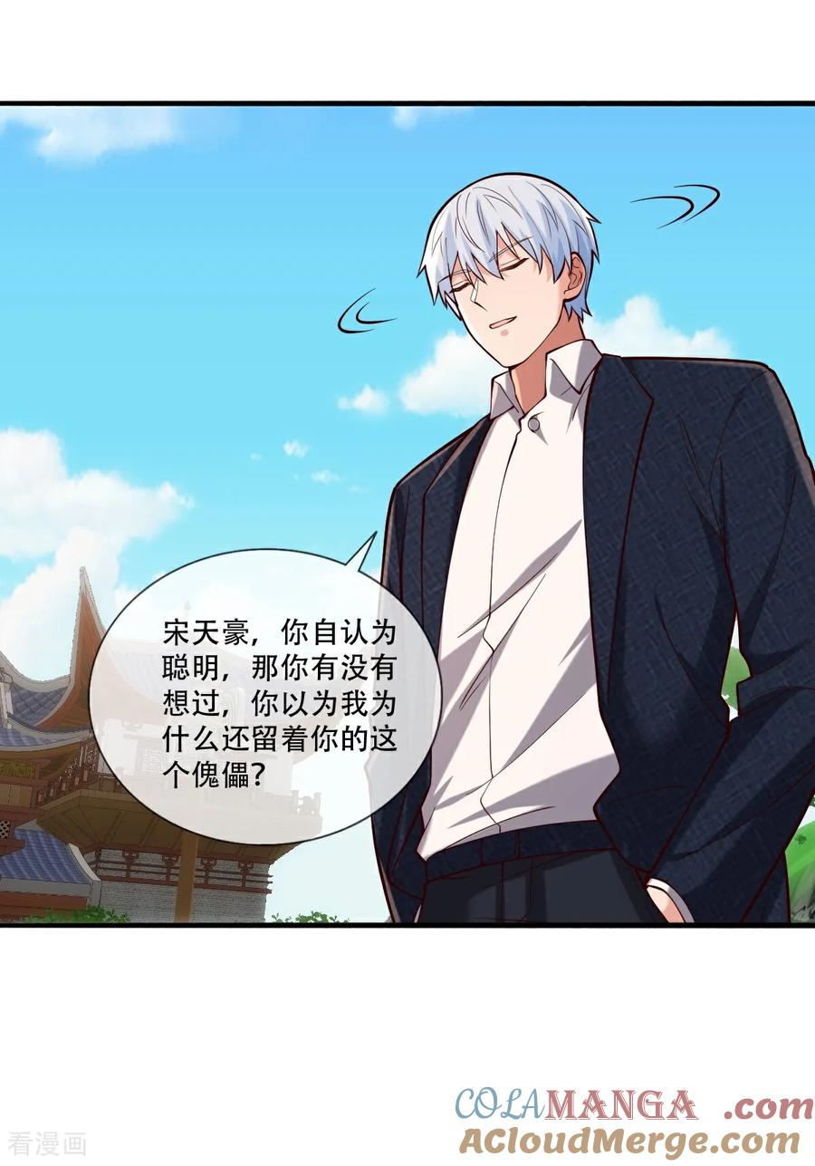 《我是大仙尊》第813话 第21页