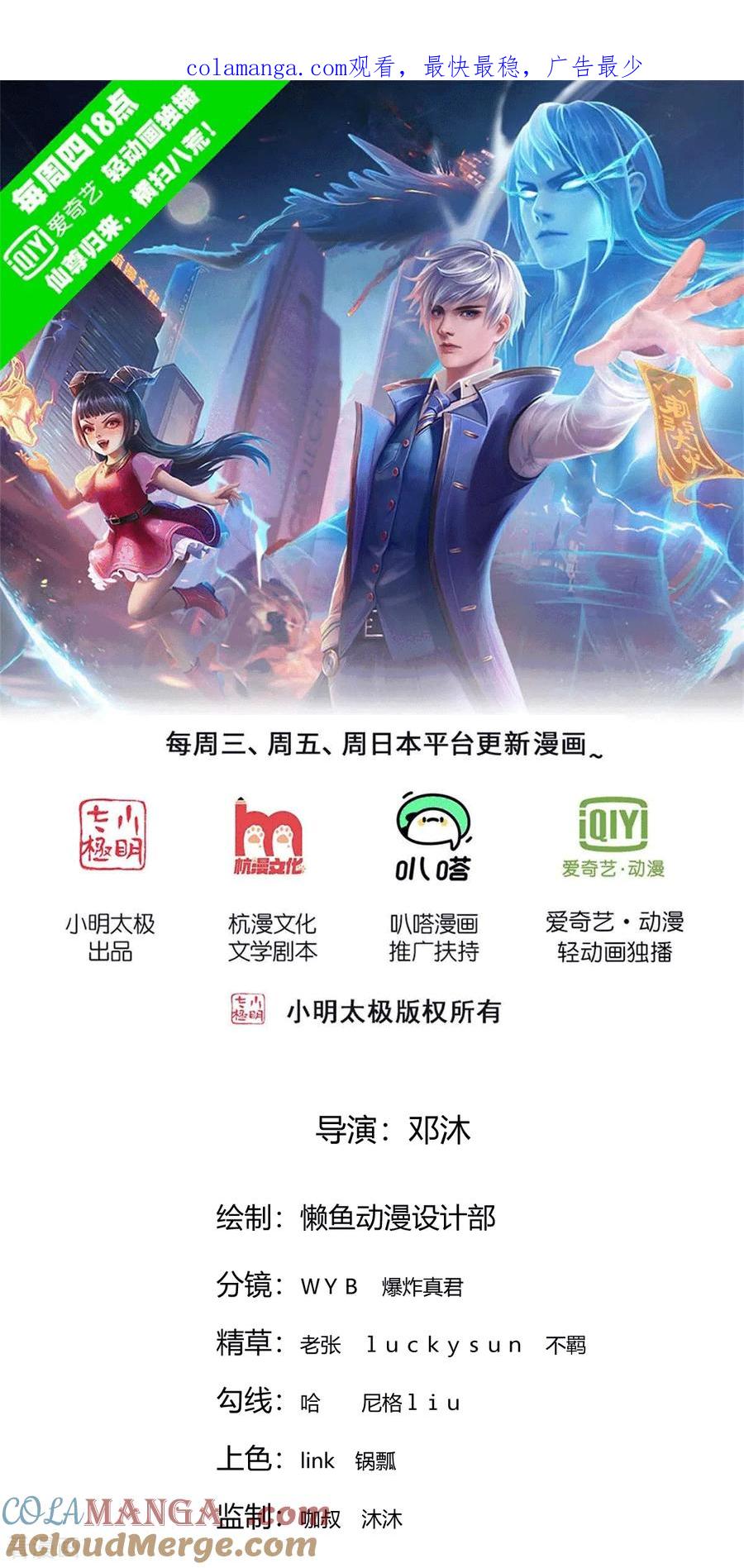 《我是大仙尊》第813话 第1页