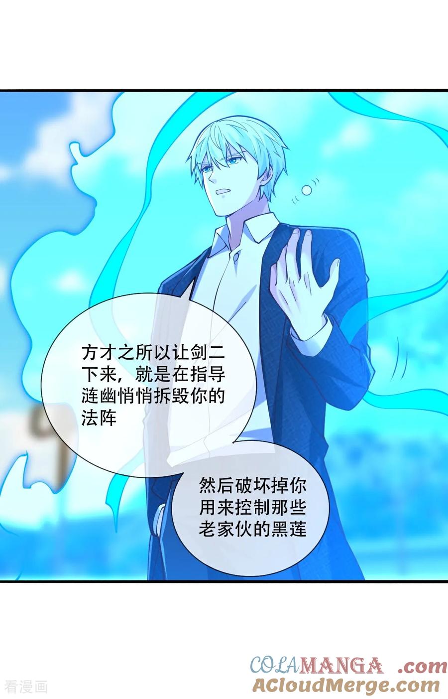 《我是大仙尊》第813话 第15页