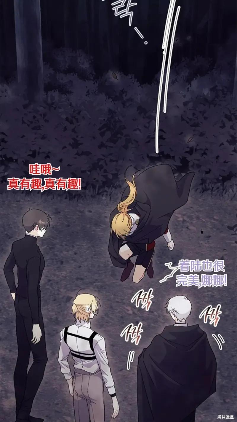 《我不想当鹊桥》第82话 第53页