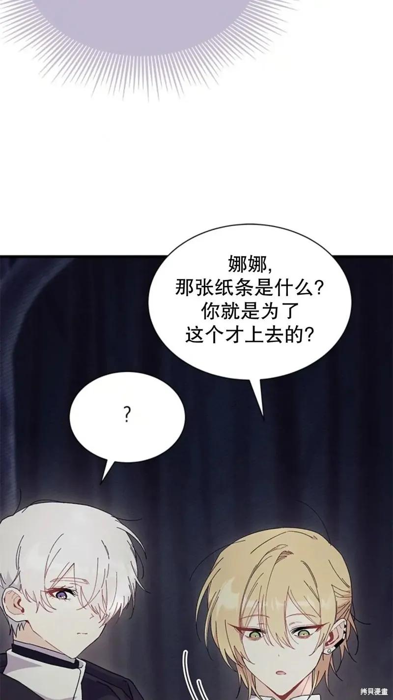 《我不想当鹊桥》第82话 第59页