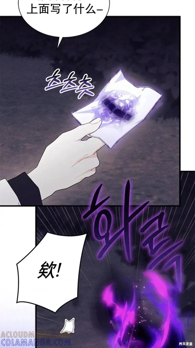 《我不想当鹊桥》第82话 第61页