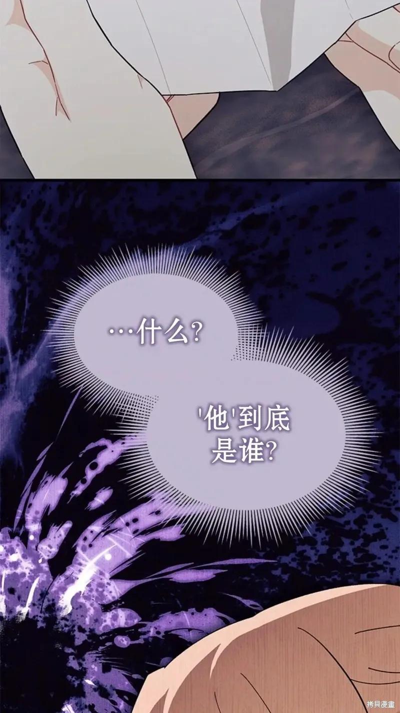 《我不想当鹊桥》第82话 第57页