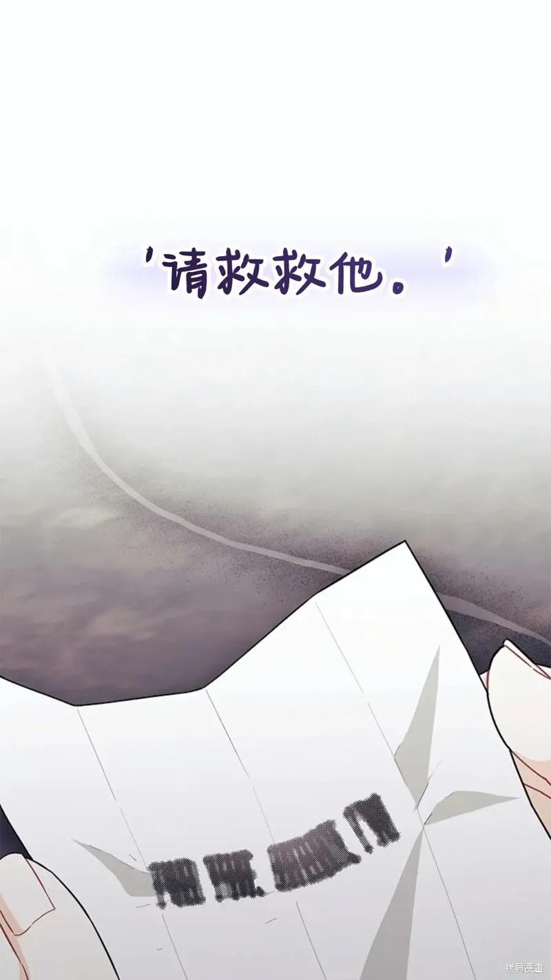 《我不想当鹊桥》第82话 第56页
