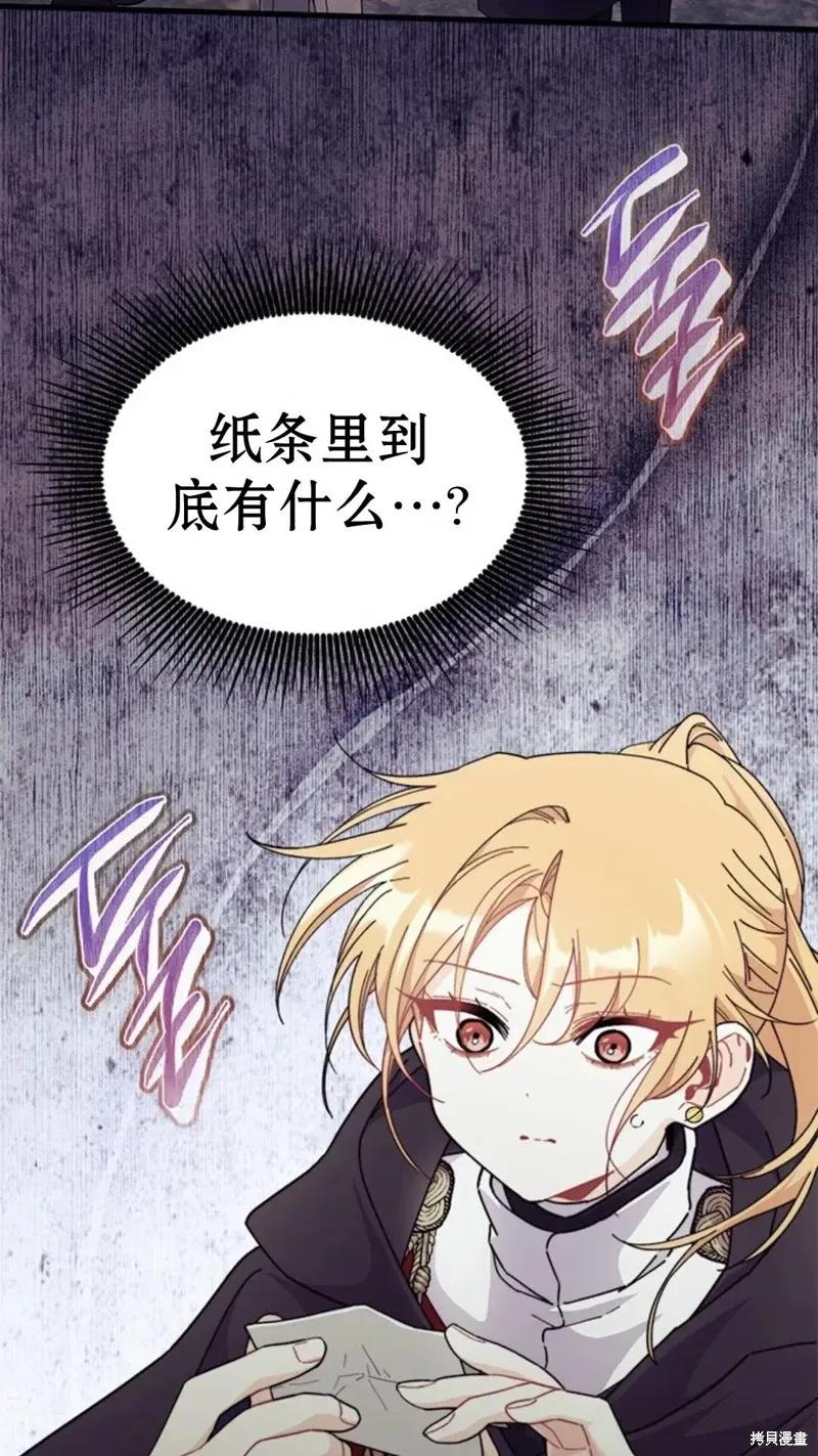 《我不想当鹊桥》第82话 第54页