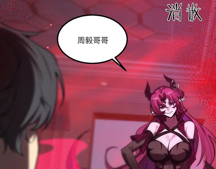 《SSS级超越常理的圣骑士》第82话 魅魔标本？（下） 第87页