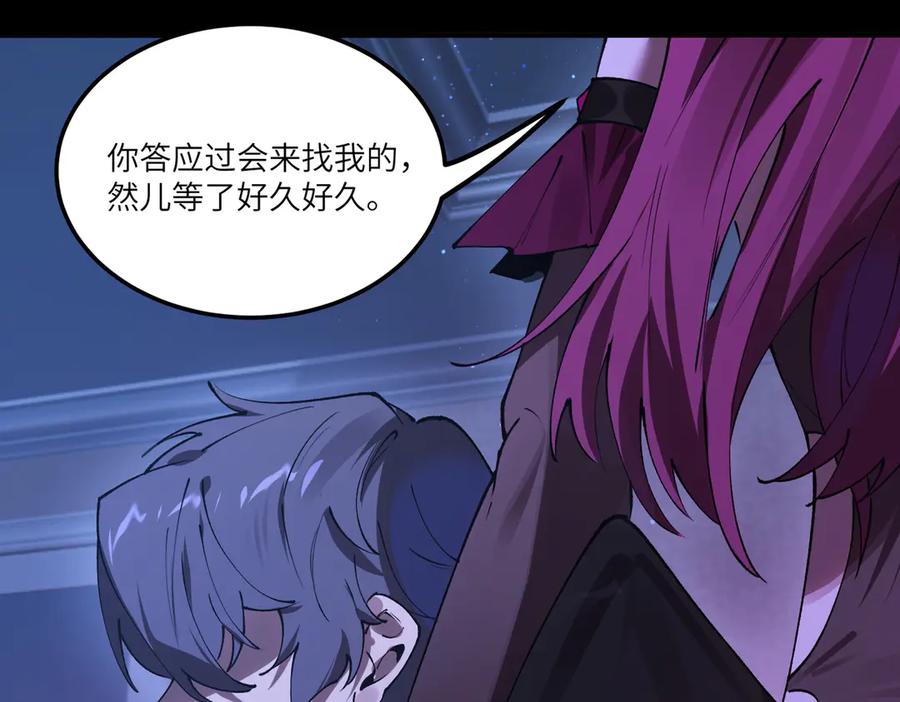 《SSS级超越常理的圣骑士》第82话 魅魔标本？（下） 第95页