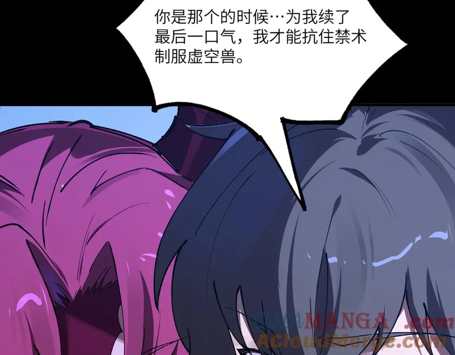 《SSS级超越常理的圣骑士》第82话 魅魔标本？（下） 第105页