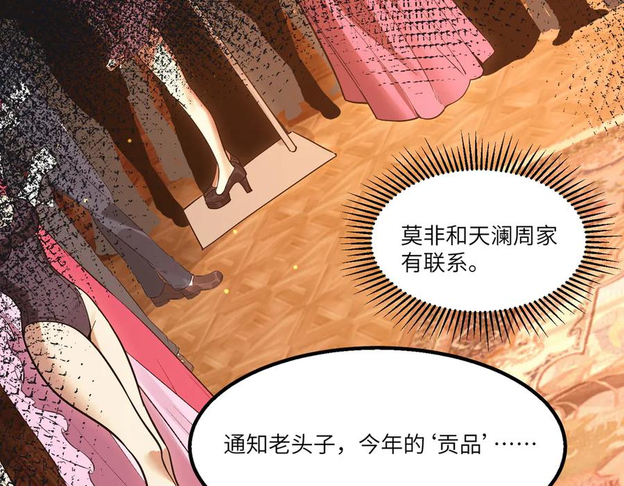 《SSS级超越常理的圣骑士》第82话 魅魔标本？（下） 第82页