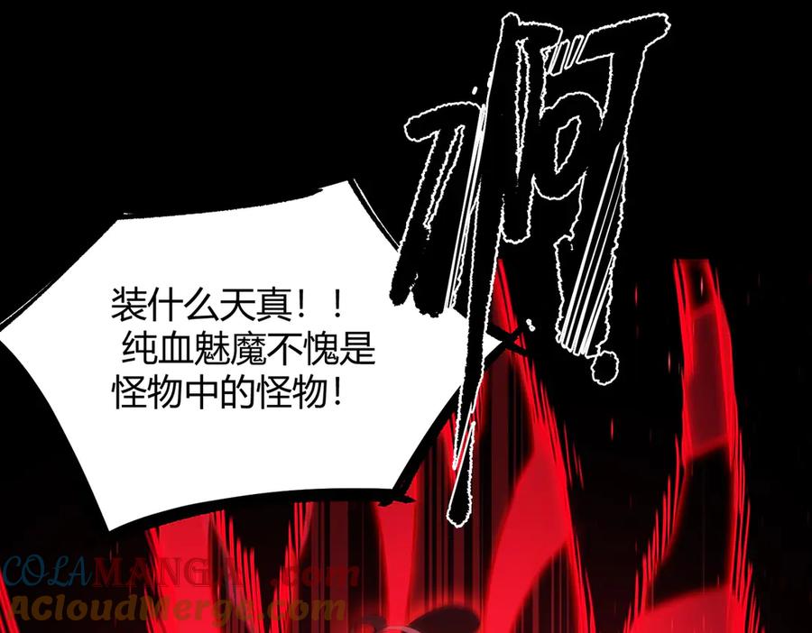 《SSS级超越常理的圣骑士》第82话 魅魔标本？（下） 第49页