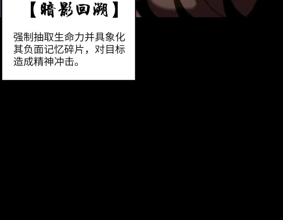 《SSS级超越常理的圣骑士》第82话 魅魔标本？（下） 第44页