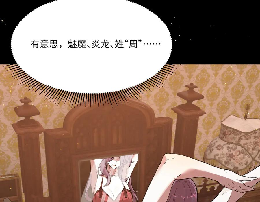 《SSS级超越常理的圣骑士》第82话 魅魔标本？（下） 第79页