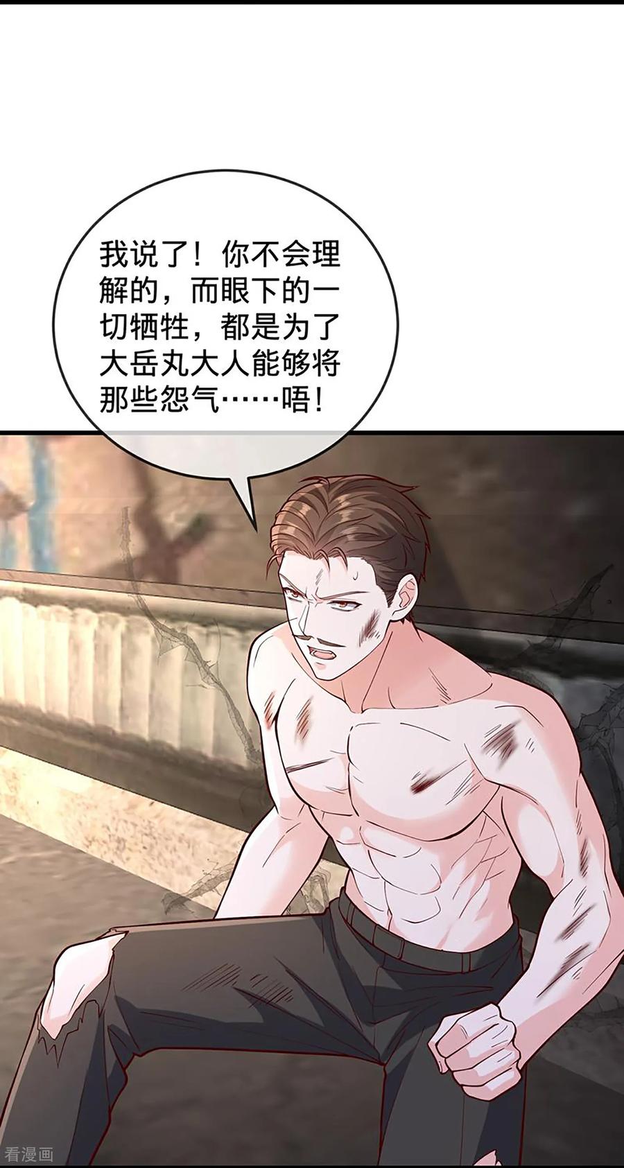 《我是大仙尊》第861话 第4页