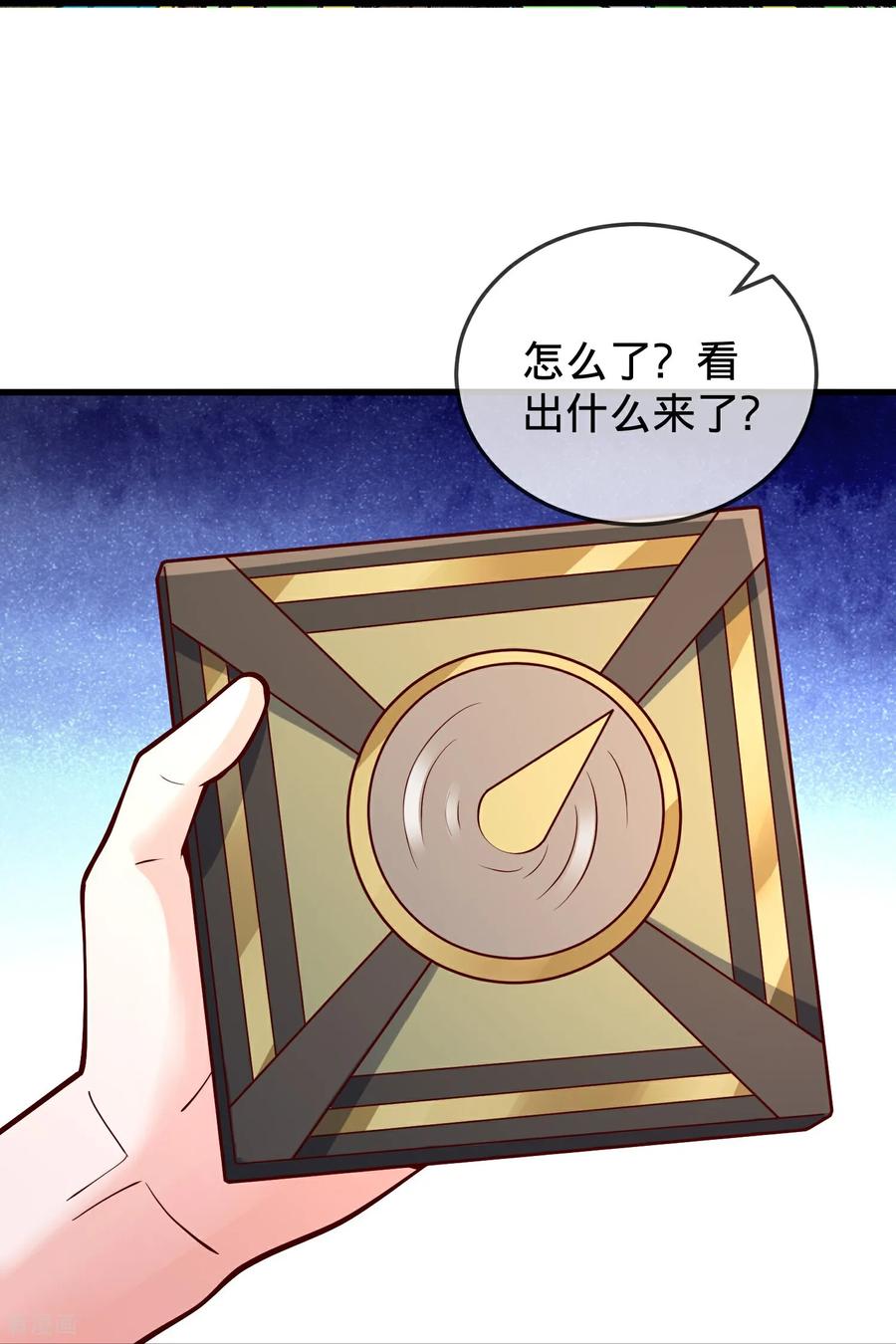 《我是大仙尊》第861话 第8页