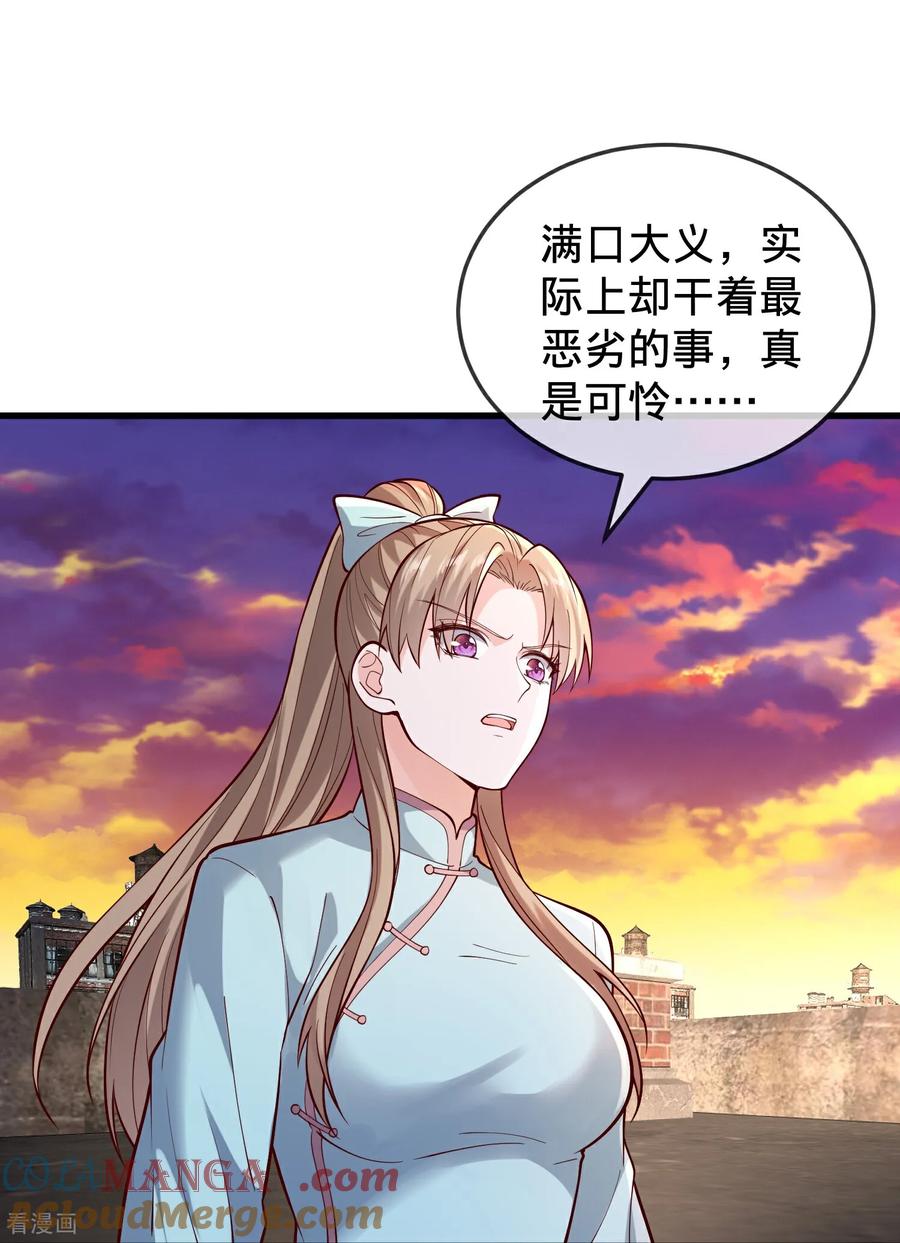 《我是大仙尊》第861话 第3页