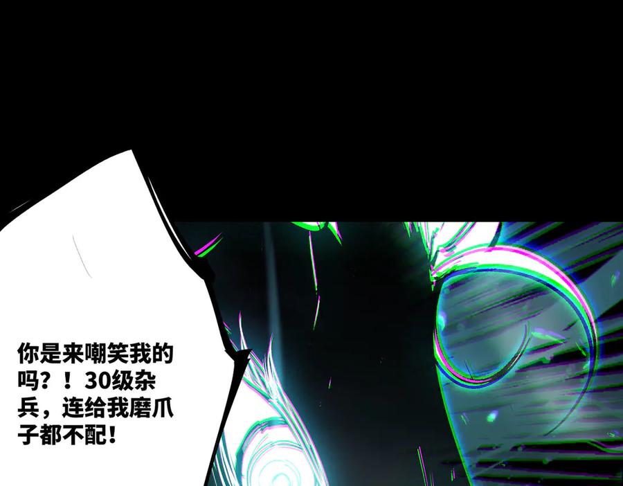 《SSS级超越常理的圣骑士》第86话 冰龙·霜牙（下） 第98页