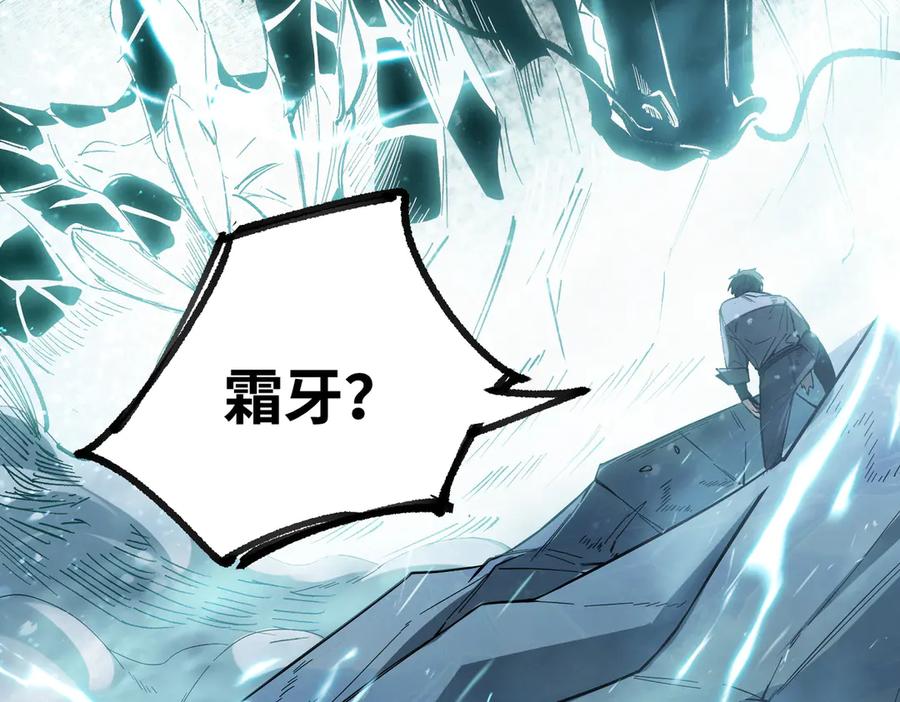《SSS级超越常理的圣骑士》第86话 冰龙·霜牙（下） 第95页