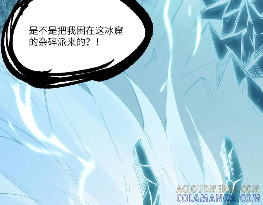 《SSS级超越常理的圣骑士》第86话 冰龙·霜牙（下） 第93页