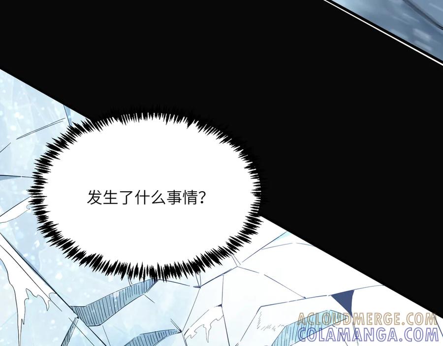《SSS级超越常理的圣骑士》第86话 冰龙·霜牙（下） 第89页