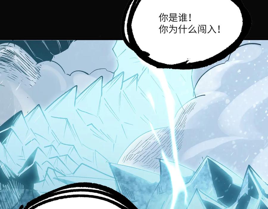 《SSS级超越常理的圣骑士》第86话 冰龙·霜牙（下） 第92页