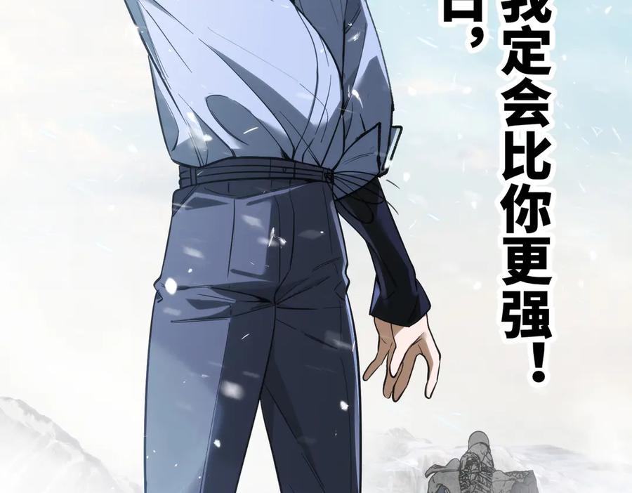 《SSS级超越常理的圣骑士》第86话 冰龙·霜牙（下） 第70页