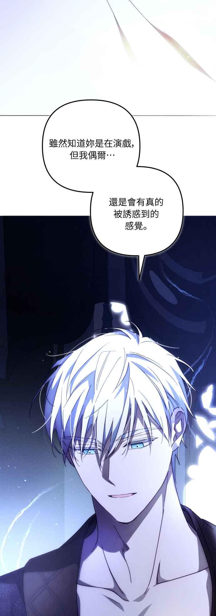 《魅惑北方公爵》第9话 第41页