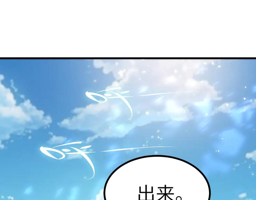 《SSS级超越常理的圣骑士》第92话 副本入口 第163页