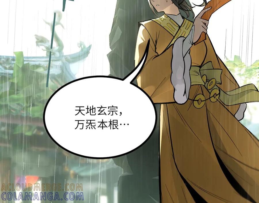 《SSS级超越常理的圣骑士》第92话 副本入口 第161页