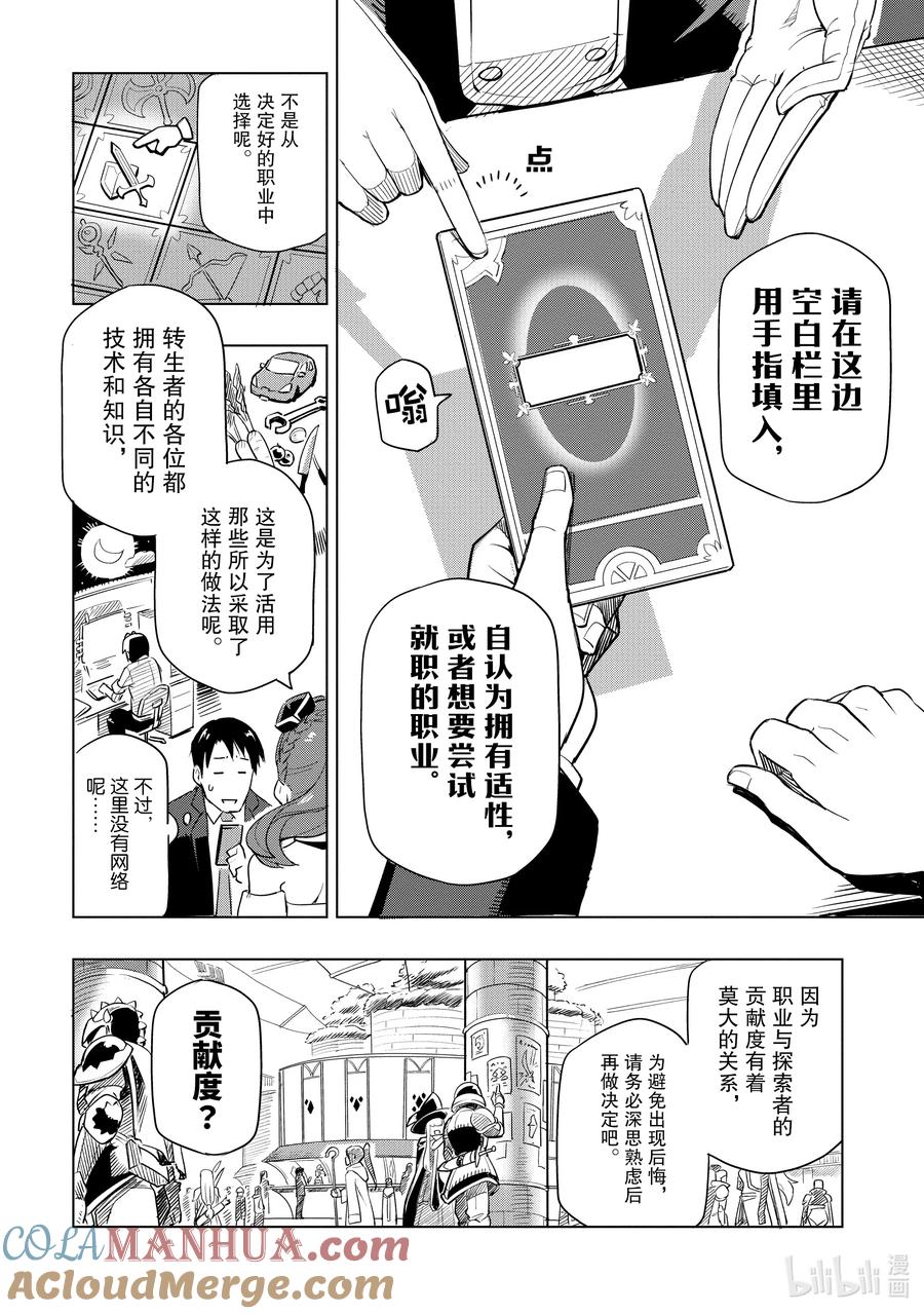 《世界最强后卫～迷宫国的新人探索者～》1 迷宫国和探索者 第33页