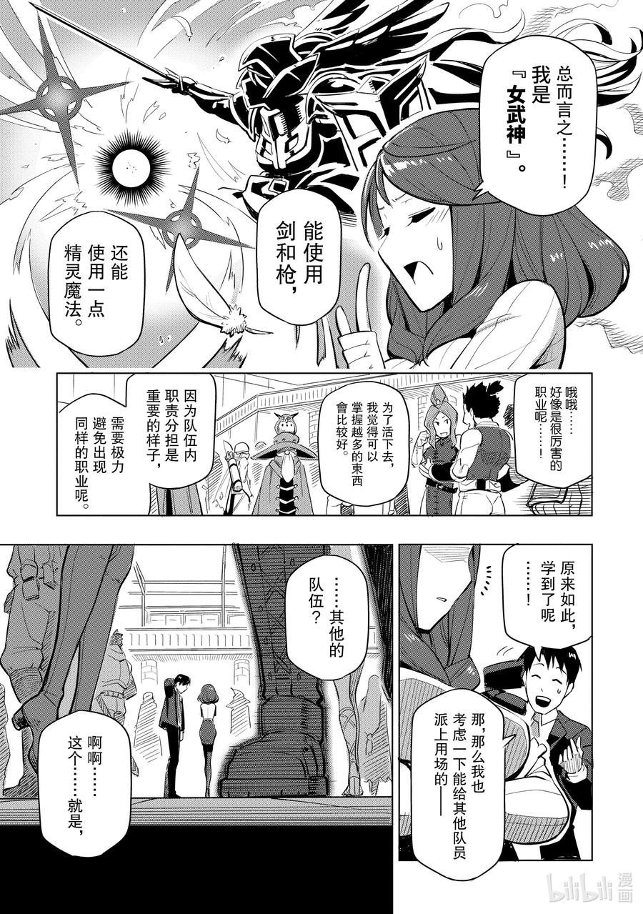 《世界最强后卫～迷宫国的新人探索者～》1 迷宫国和探索者 第28页