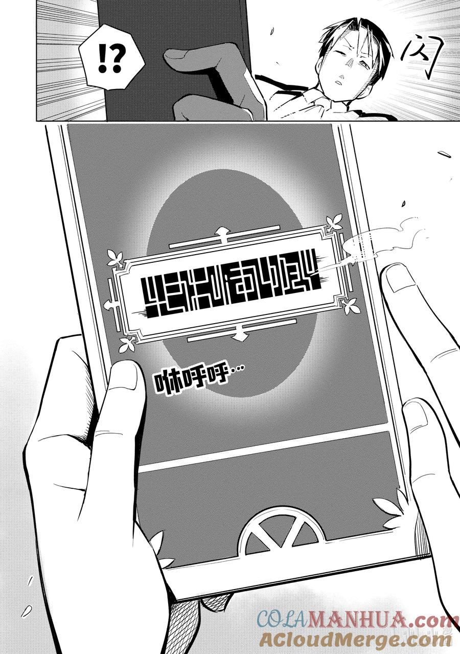 《世界最强后卫～迷宫国的新人探索者～》1 迷宫国和探索者 第37页