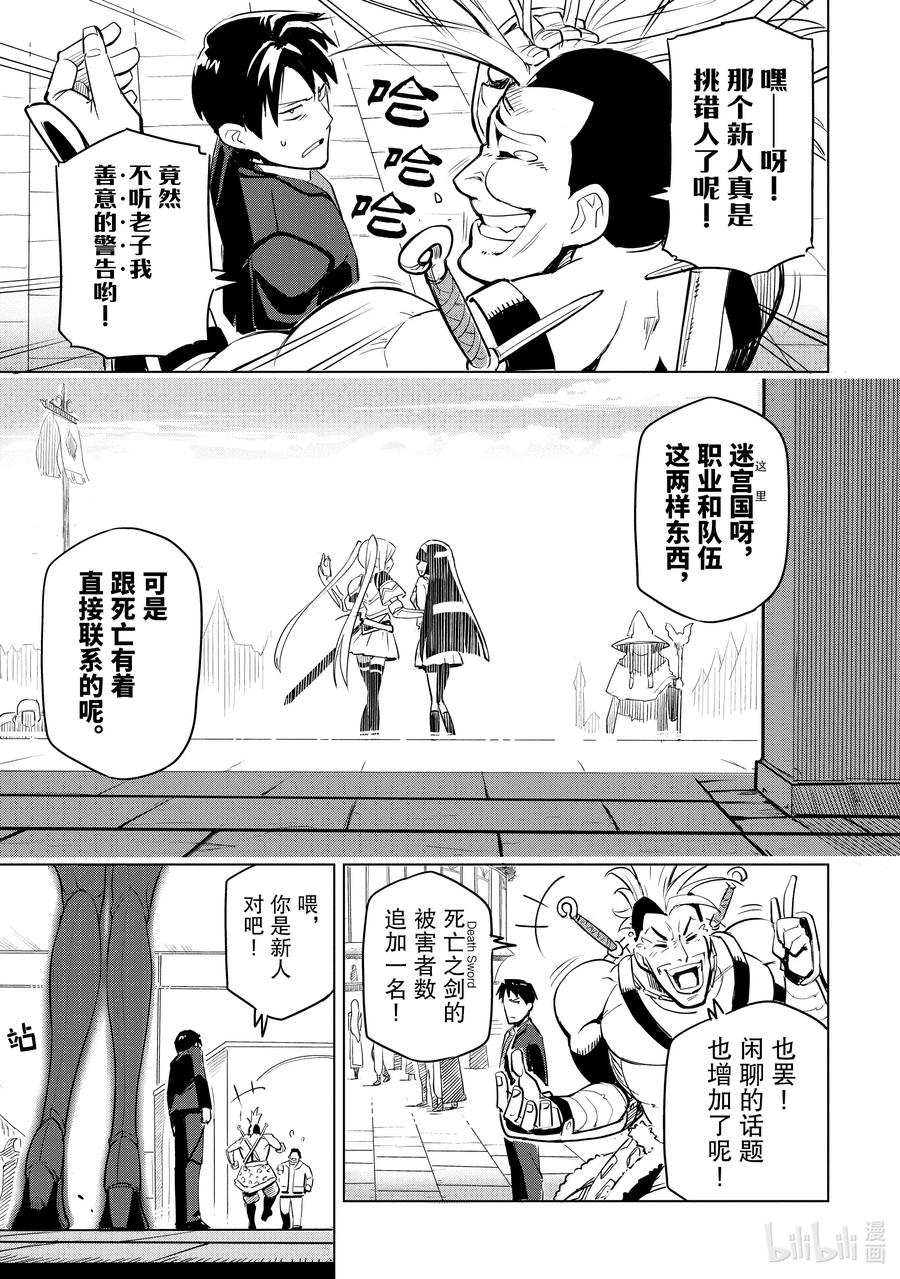 《世界最强后卫～迷宫国的新人探索者～》1 迷宫国和探索者 第24页