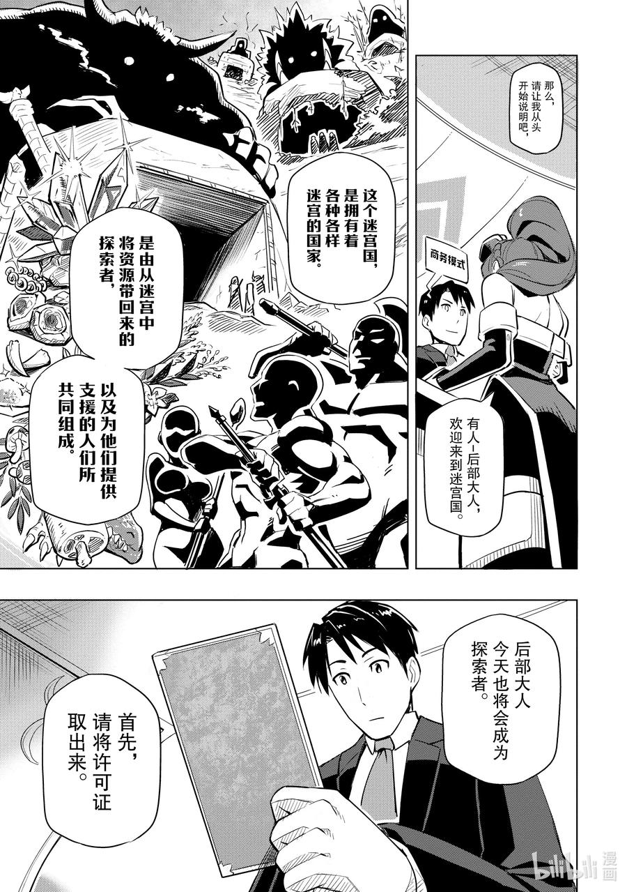 《世界最强后卫～迷宫国的新人探索者～》1 迷宫国和探索者 第32页