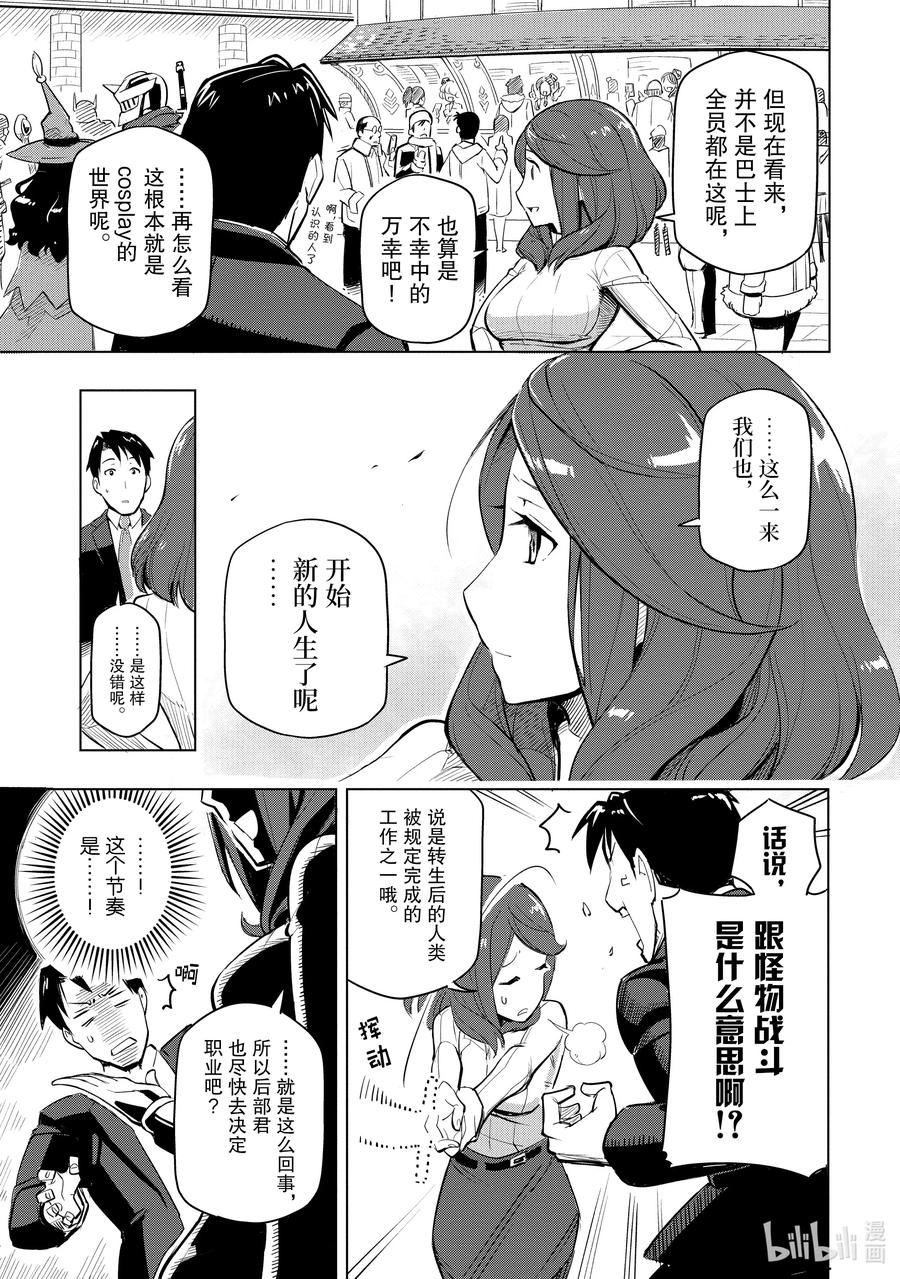 《世界最强后卫～迷宫国的新人探索者～》1 迷宫国和探索者 第26页