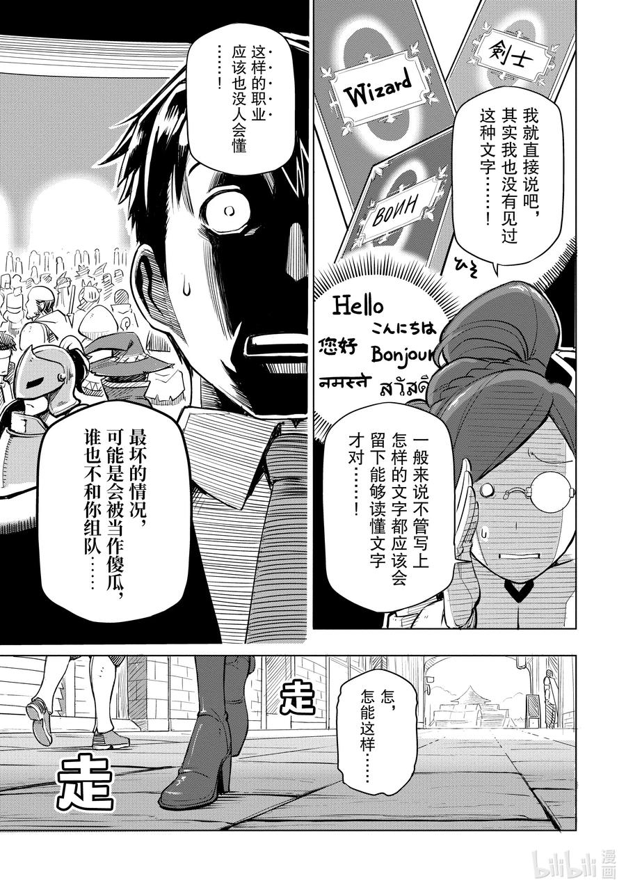 《世界最强后卫～迷宫国的新人探索者～》1 迷宫国和探索者 第40页