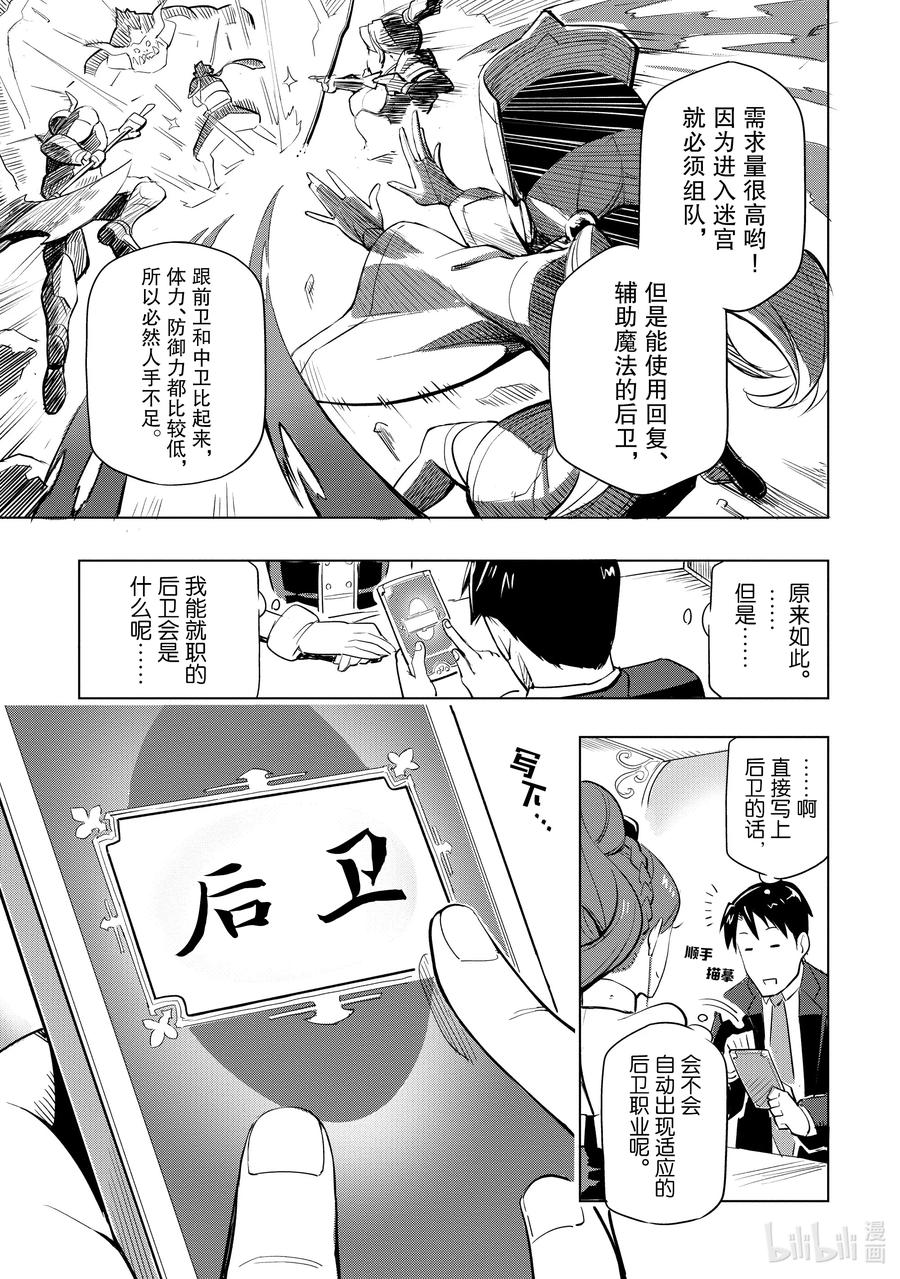 《世界最强后卫～迷宫国的新人探索者～》1 迷宫国和探索者 第36页
